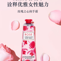 舒缓呵护，欧舒丹（L'OCCITANE）玫瑰之心护手霜