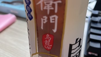 新佑卫门 无糖乌龙茶，让你尽情享受纯净的茶香，健康生活从喝茶开始！