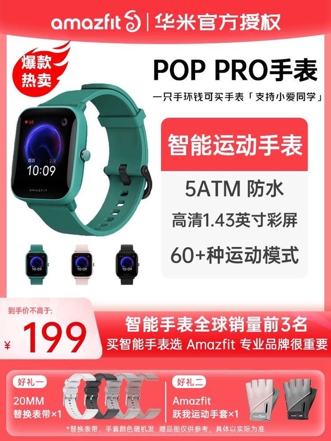 amazfit pop pro图片