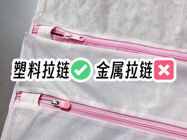 洗衣袋避坑指南
