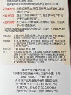 想要白皙肌肤？试试大宝防晒霜吧！