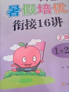 小学暑假衔接作业语数英全套一升二