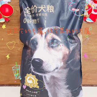 私藏狗粮分享 京东京造我的最爱！