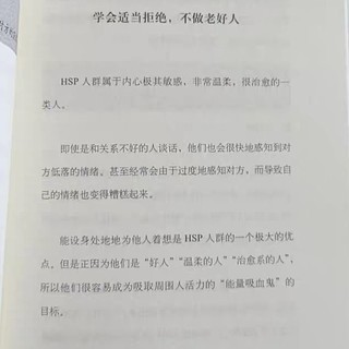 《高敏感优势·如何从高敏感变为高情商》