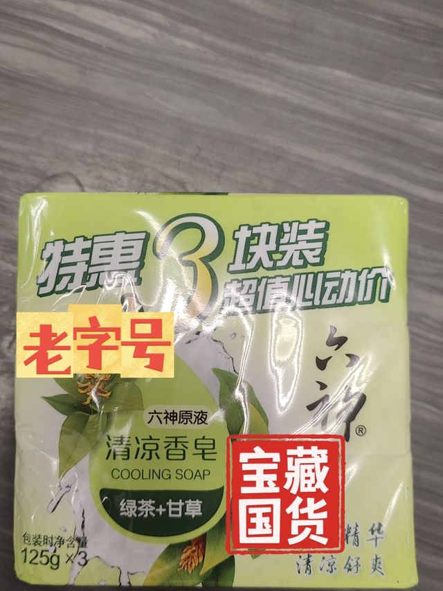 当不了香薰也打不出带颜色的泡沫的六神香皂