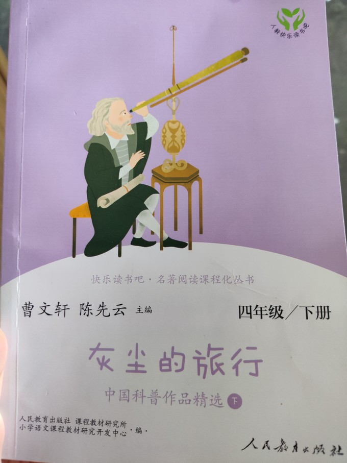 人民教育出版社中小学课外读物