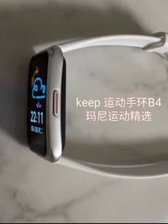 Keep B4手环，时刻见证您的自律！