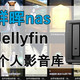 群晖Jellyfin打造个人影音库