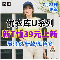 优衣库大师系列新款短袖39元！附包邮方法！想要的看过来！