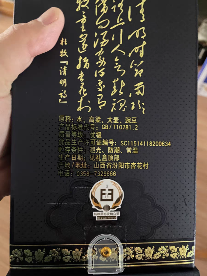 汾酒白酒