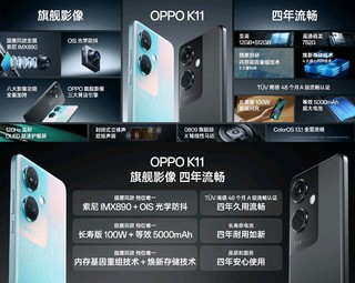 OPPO K11发布，主打千元拍照手机