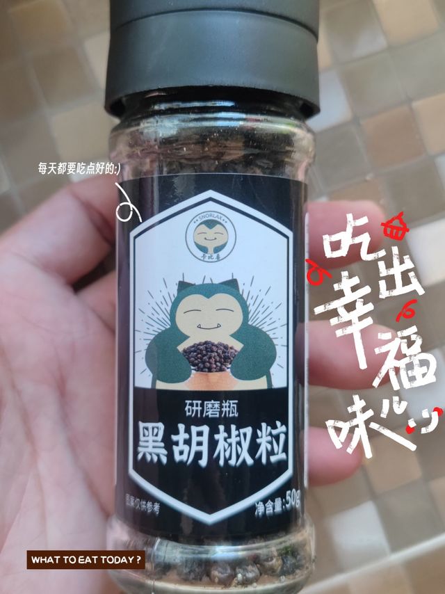 黑胡椒调味，美味加倍享受