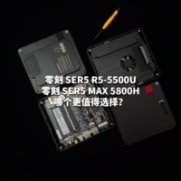 数码原动力 篇一百六十七：一文解析：零刻 SER5 R5-5500U vs SER5 MAX 5800H大对决，哪个更值...
