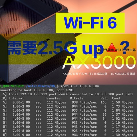 Wi-Fi 6 我们到底是否需要2.5G 口呢？实测来了！