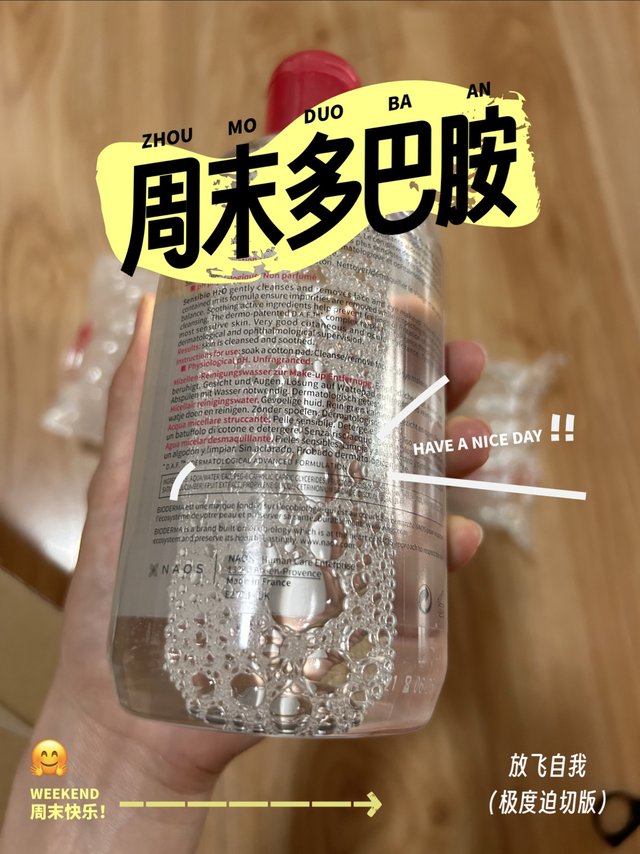 53.8元入手贝德玛卸妆水粉水500ml