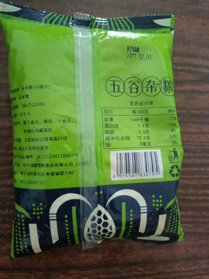 米面杂粮