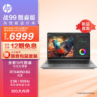 惠普(HP)战9923款全新15.6英寸高性能笔记本电脑设计师本工作站 13代i5-13500H32G1TRTX40502.5K120Hz