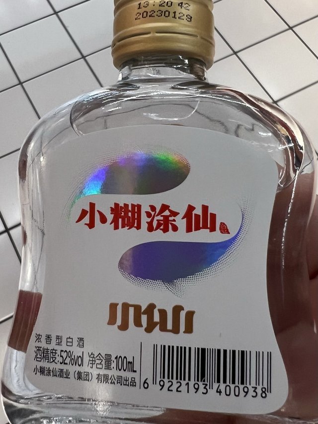 小糊涂仙粮食酒白酒光瓶装浓香型100mL 52度【报价价格评测怎么样