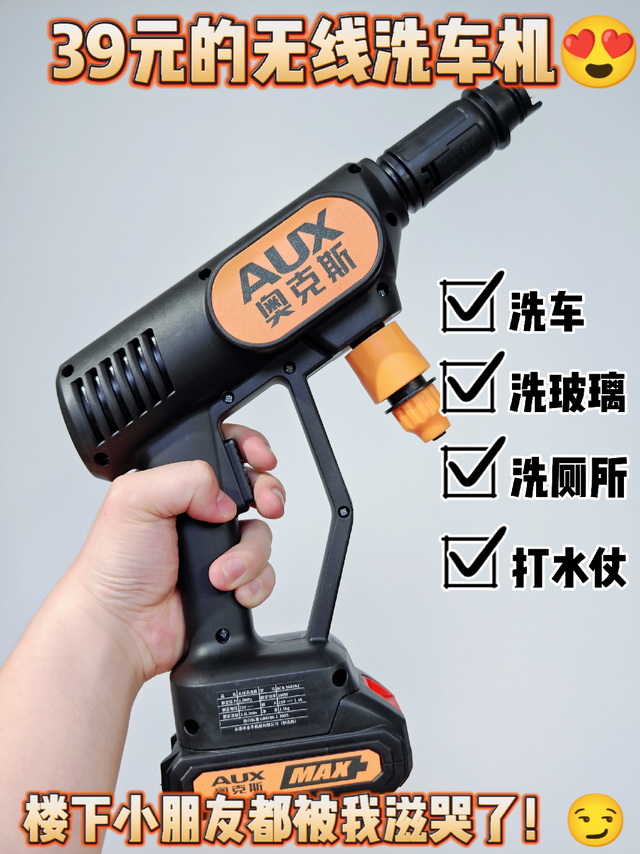 39元无线洗车机,擦窗洗厕所打水仗的神器!