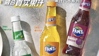 可口可乐（Coca-Cola）芬达醇果气泡酸梅汤味汽水