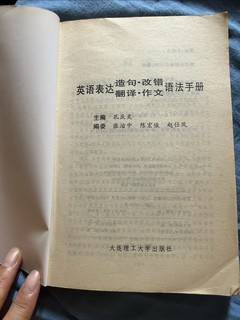宝藏教辅之英语表达语法手册