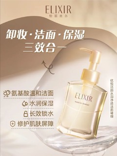 ​Elixir怡丽丝尔优悦活颜水润净透洁面洁面