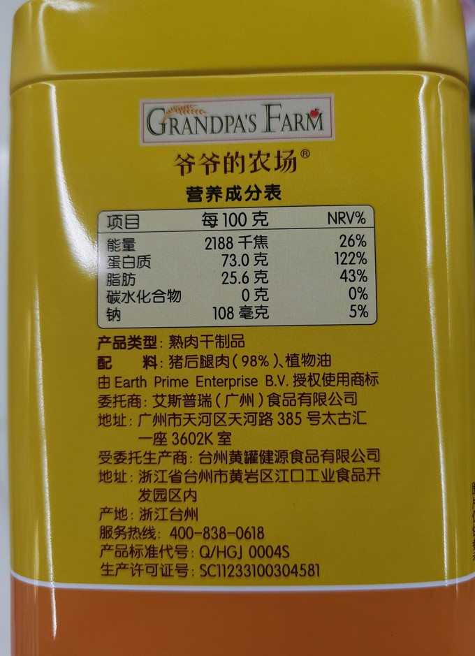 爷爷的农场宝宝零食