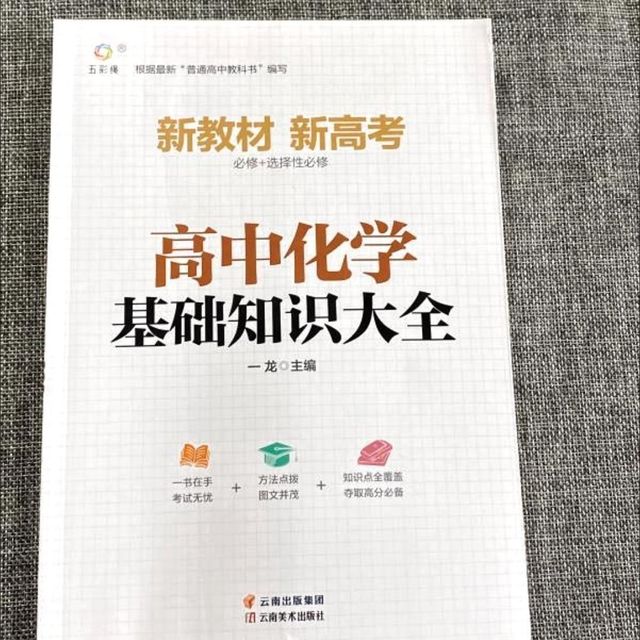 高中化学基础知识大全