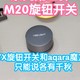 【横评】YeelightPro系列第四弹:M20旋钮开关。5个动作支持灯具和窗帘，线性控制体验不错。对比PTX和魔方