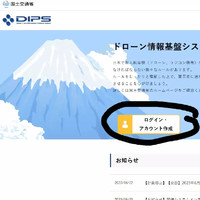 日本无人机飞行许可申请全指导！
