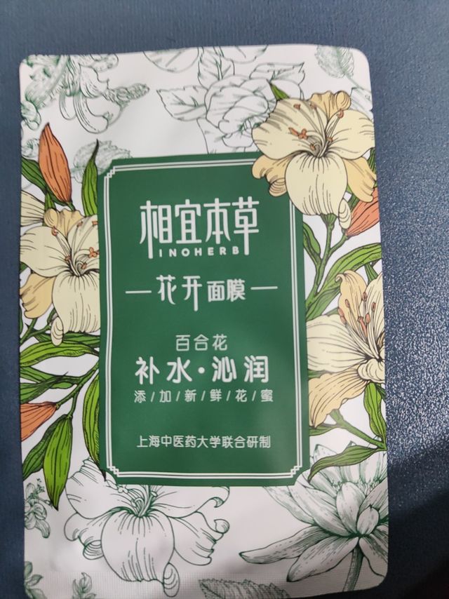 相宜本草面膜使用体验