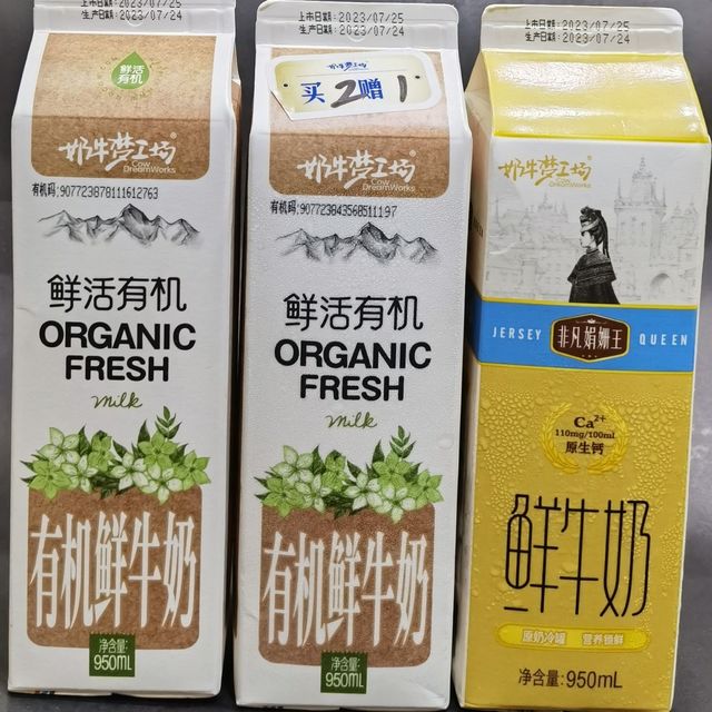 超值购买到高品质的牛奶买二送一