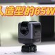 绿联再发新品：65W三口氮化镓快充头，机器人造型还带屏幕显示