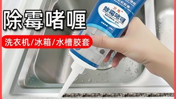 除霉啫喱剂滚筒洗衣机去霉斑霉菌瓷砖冰箱胶圈除黑厨房家用清洁剂