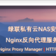 一键实现网站加密！Docker安装Nginx Proxy Manager助你轻松实现HTTPS访问