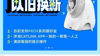 参与Catlink猫砂盆以旧换新的丝滑体验