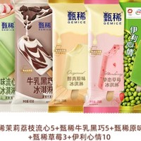 【夏日必备】伊利冰淇淋甄稀系列，解暑利器，10支心情随心选！