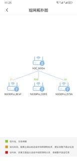 华三n30pro推送更新，可以跟n54连mesh了