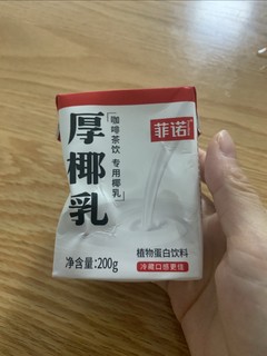 咖啡店再也赚不到我的钱了，厚椰乳yyds