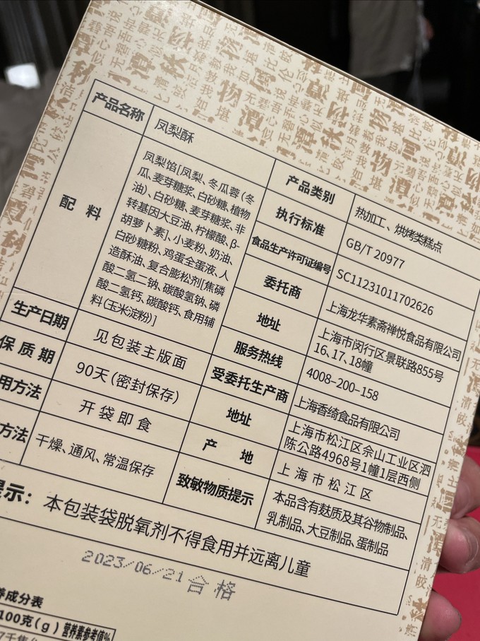 饼干糕点