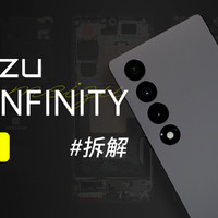 【享拆】魅族 20 INFINITY 拆解