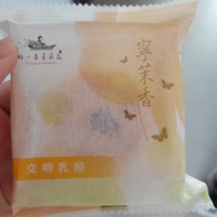 好一朵茉莉花乳酪鲜花饼好好吃啊