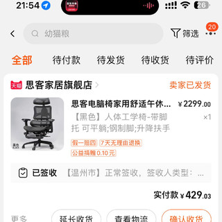 开箱429元的思客电脑椅