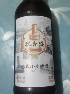 国货之光，双合盛德式小麦啤酒.