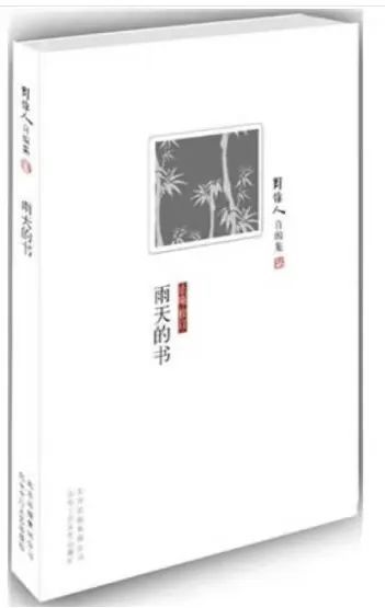 《雨天的书》 周作人 著 / 止庵 校订 北京十月文艺出版社