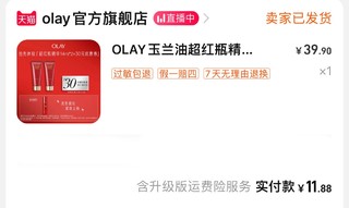 11.9元入手OLAY玉兰油超红瓶精华14ml*2