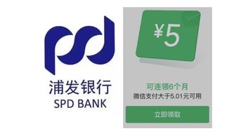 微信信用卡活动！浦发银行信用卡30还款立减券！信用卡还款2000还可立减最高99元！