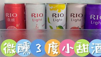 惊艳夏日，RIO鸡尾酒来袭！