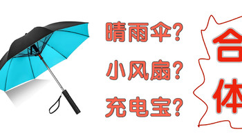 夏季必备，1把伞让你多走1000米！