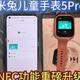 米兔儿童手表NFC升级，既支持小米智能门锁，还能模拟空白门禁卡